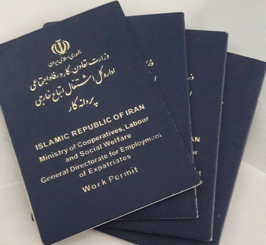 خدمات پروانه اشتغال اتباع خارجی به کاریابی ها واگذار شد